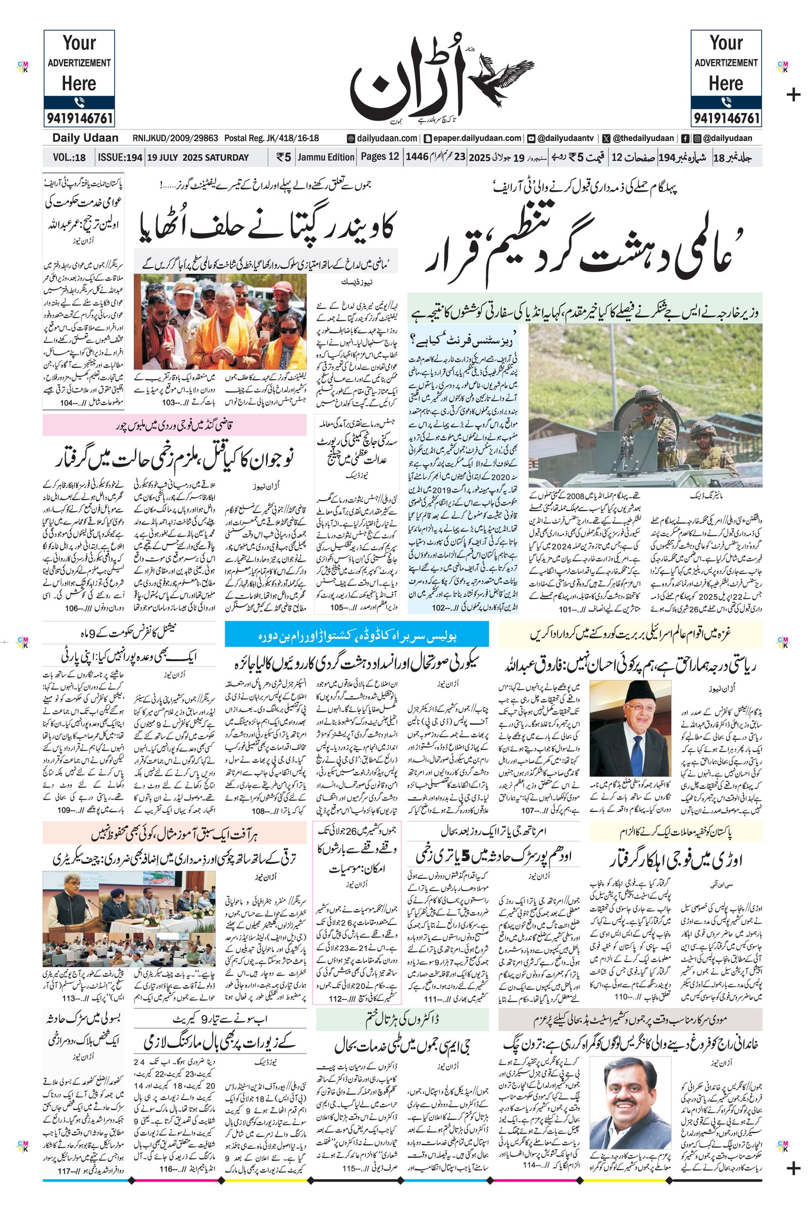 Jammu Edition